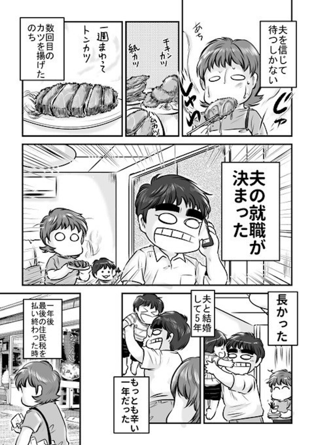 無職だった夫がようやく就職！  危機を乗り越え、あらためて学んだ「夫婦とは？」【旦那が無職になった話 Vol.8】