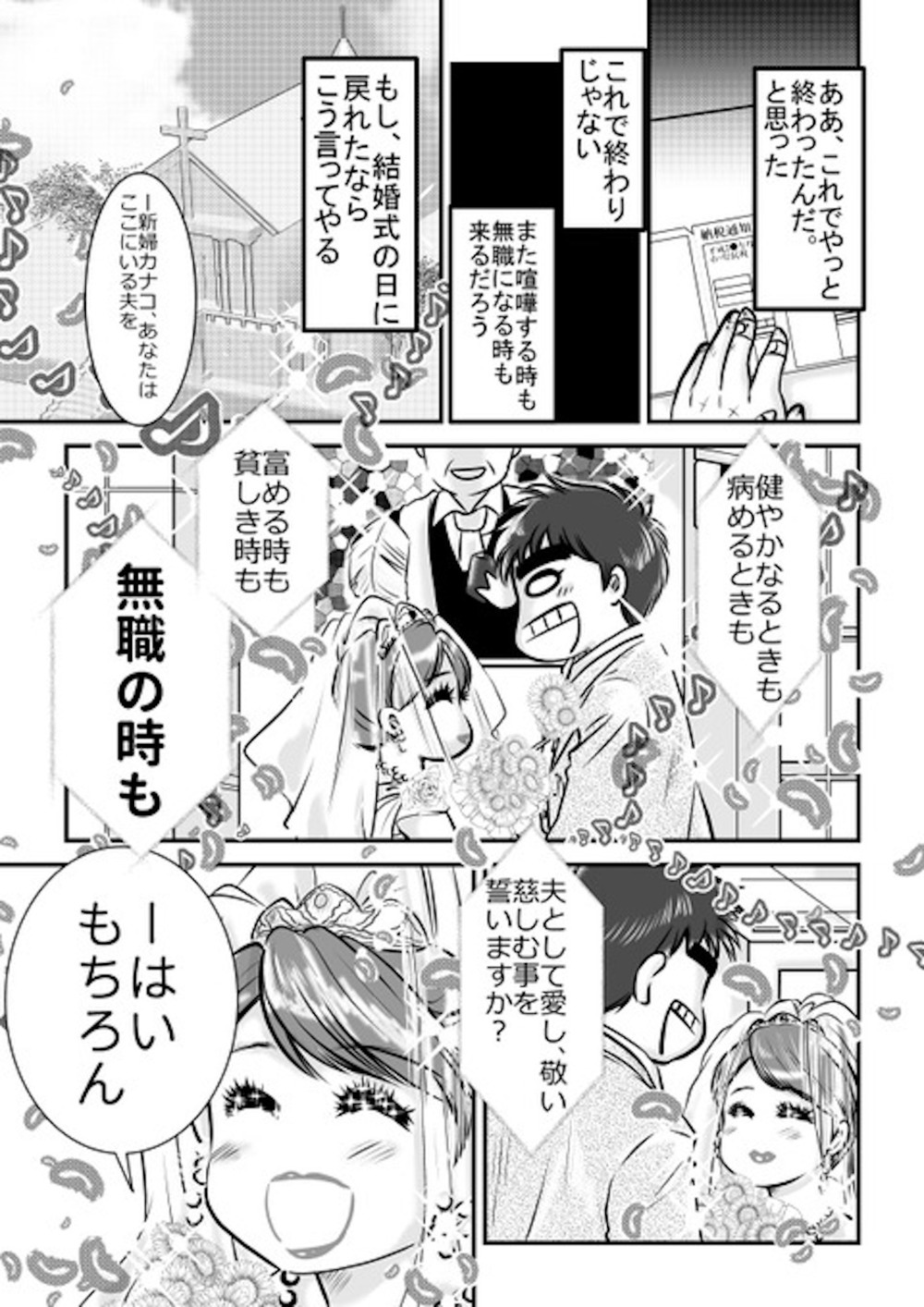 無職だった夫がようやく就職！  危機を乗り越え、あらためて学んだ「夫婦とは？」【旦那が無職になった話 Vol.8】