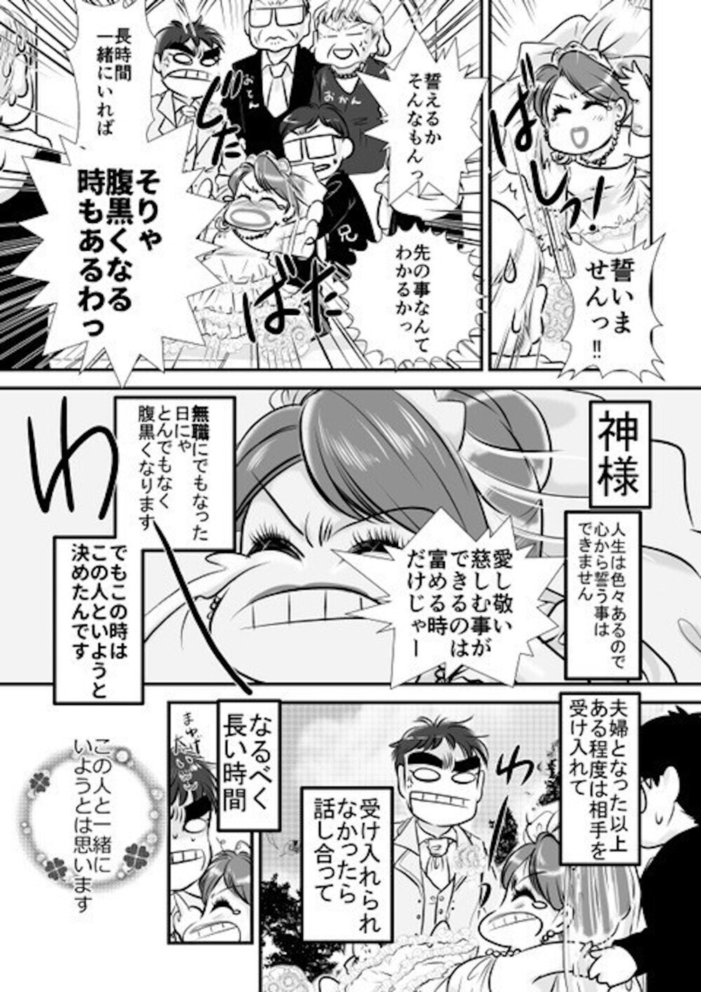 無職だった夫がようやく就職！  危機を乗り越え、あらためて学んだ「夫婦とは？」【旦那が無職になった話 Vol.8】