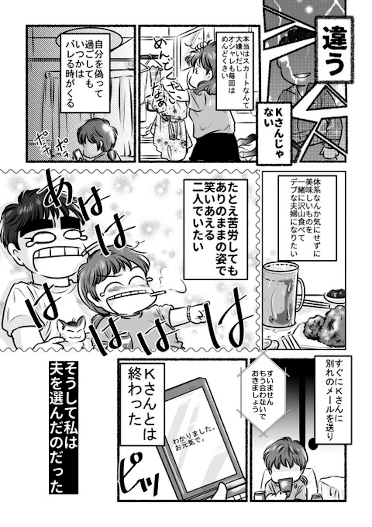 無職だった夫がようやく就職 危機を乗り越え あらためて学んだ 夫婦とは 旦那が無職になった話 Vol 8 ウーマンエキサイト 1 2