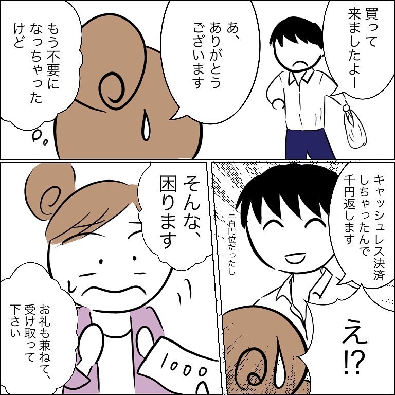 危険な甘い罠への入り口…困っていると親切なイケメンが現れた!?【狙われる30代主婦 Vol.2】