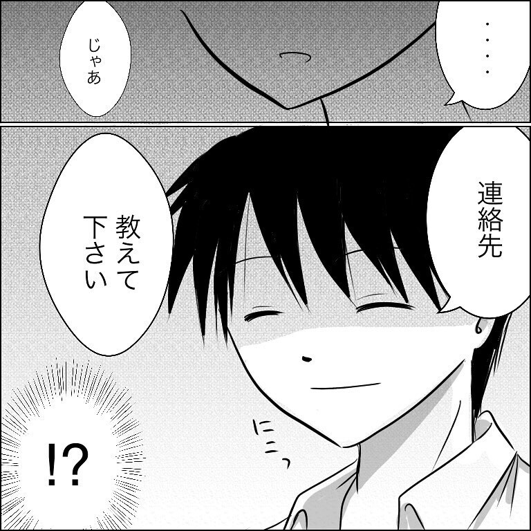 危険な甘い罠への入り口…困っていると親切なイケメンが現れた!?【狙われる30代主婦 Vol.2】