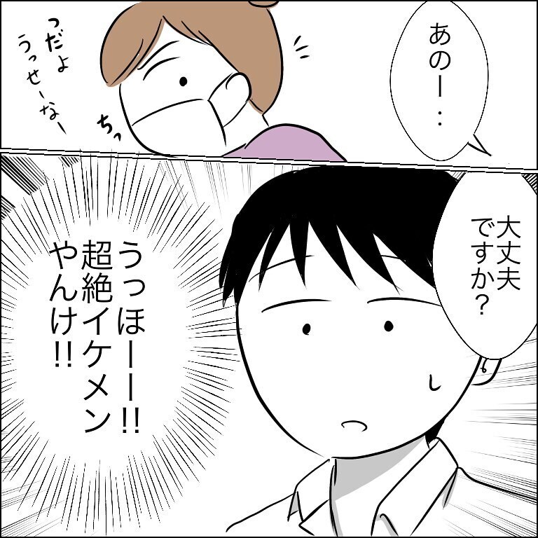 危険な甘い罠への入り口…困っていると親切なイケメンが現れた!?【狙われる30代主婦 Vol.2】