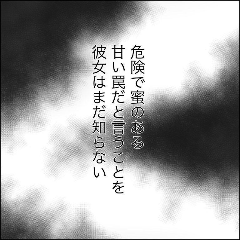 危険な甘い罠への入り口…困っていると親切なイケメンが現れた!?【狙われる30代主婦 Vol.2】