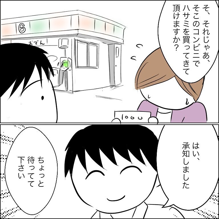 危険な甘い罠への入り口…困っていると親切なイケメンが現れた!?【狙われる30代主婦 Vol.2】