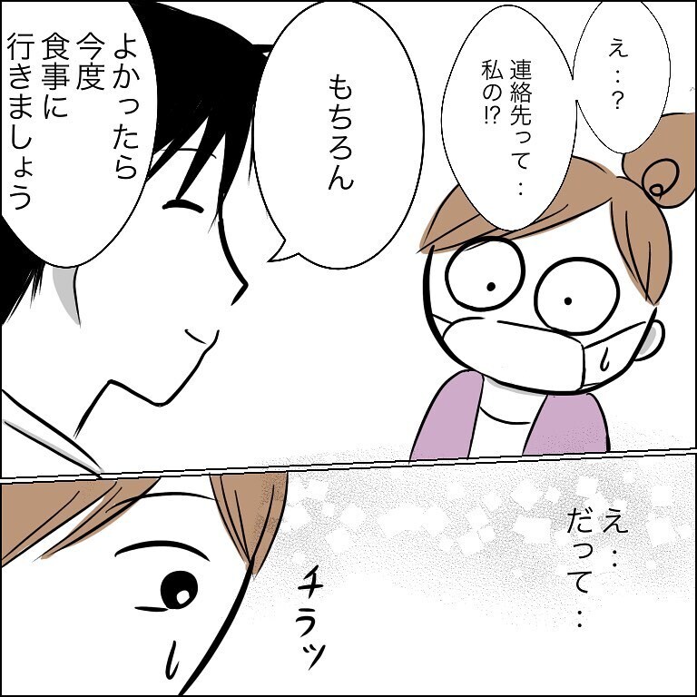 子持ちと分かりながら誘ってきてる？　「かわいい」と言うイケメンにドキッとして…【狙われる30代主婦 Vol.3】