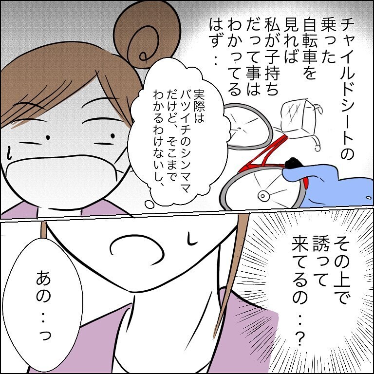 子持ちと分かりながら誘ってきてる？　「かわいい」と言うイケメンにドキッとして…【狙われる30代主婦 Vol.3】