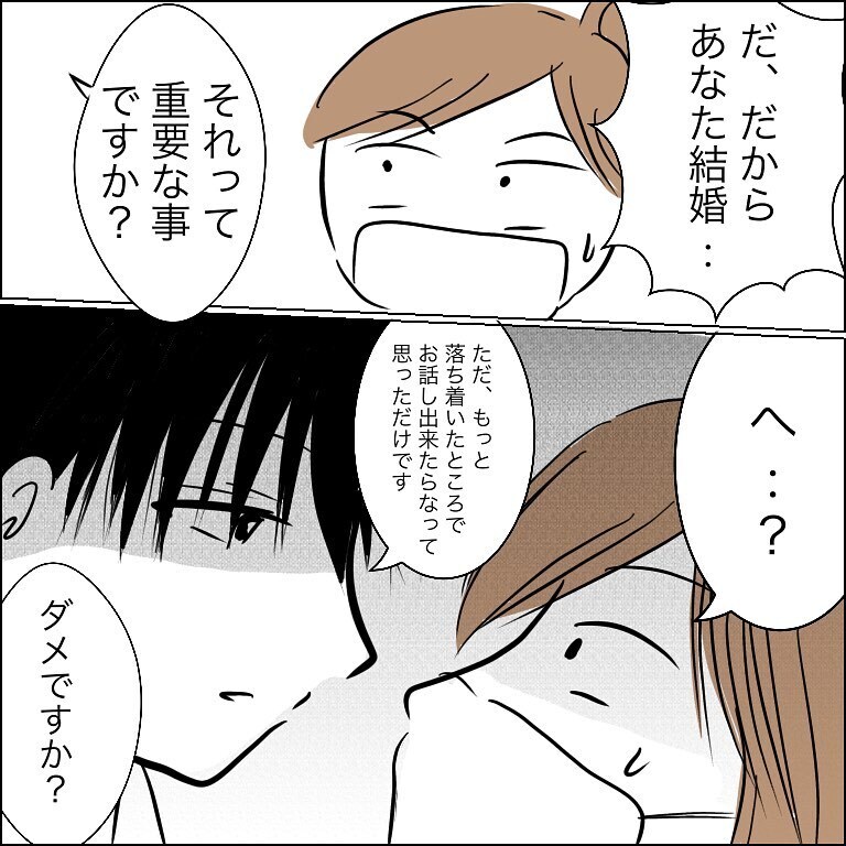 子持ちと分かりながら誘ってきてる？　「かわいい」と言うイケメンにドキッとして…【狙われる30代主婦 Vol.3】