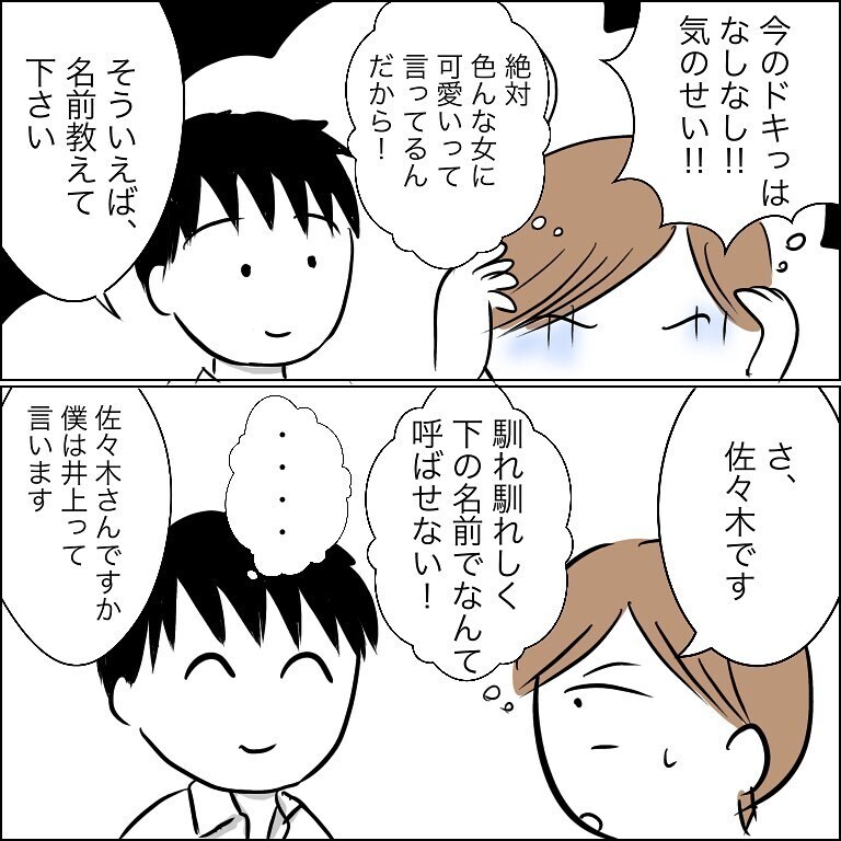 ついに連絡先を交換してしまう…すぐに来たメールには意外な内容が【狙われる30代主婦 Vol.4】