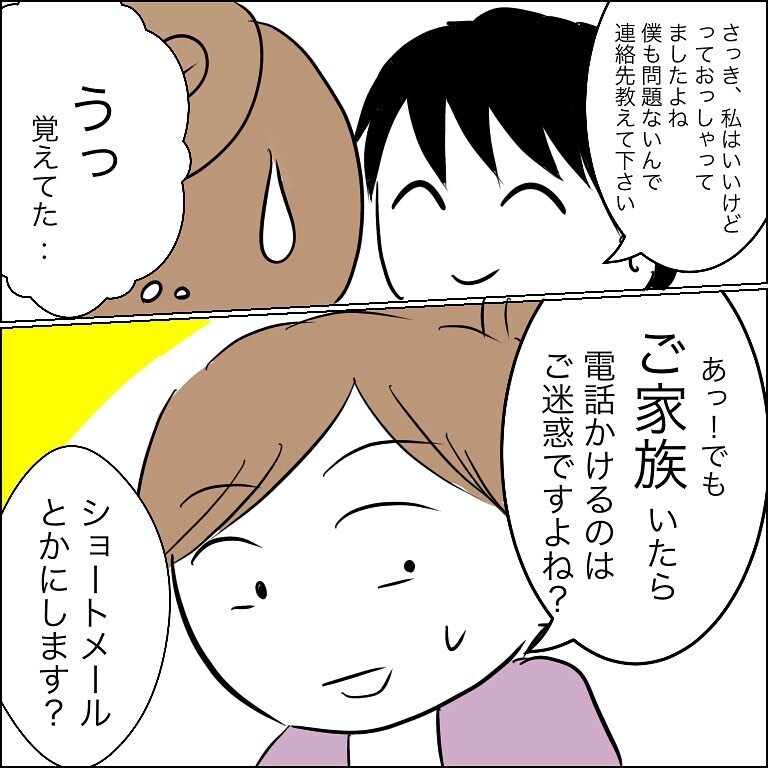 ついに連絡先を交換してしまう…すぐに来たメールには意外な内容が【狙われる30代主婦 Vol.4】