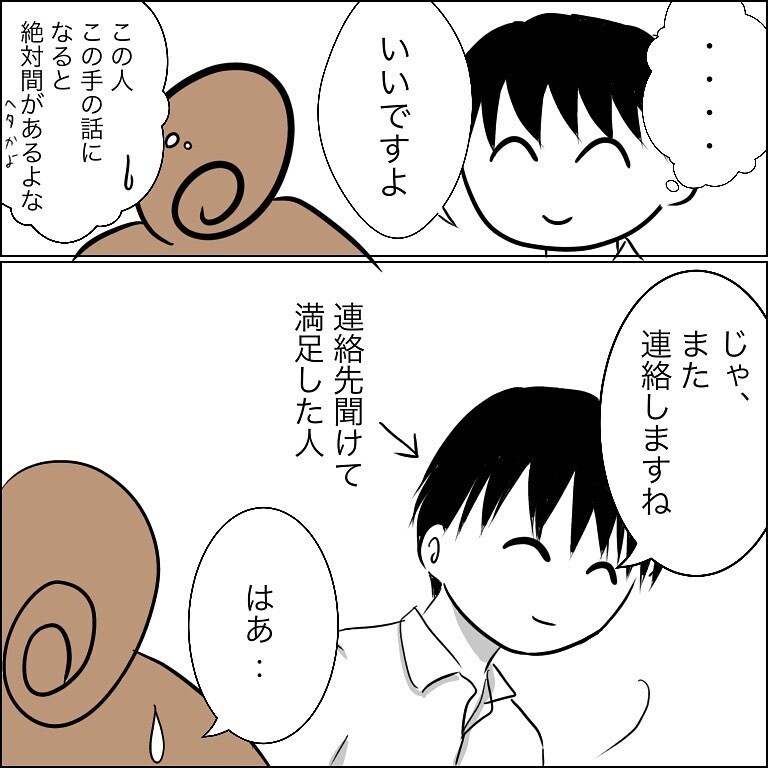 ついに連絡先を交換してしまう…すぐに来たメールには意外な内容が【狙われる30代主婦 Vol.4】