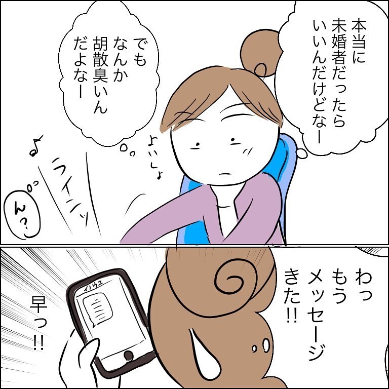 ついに連絡先を交換してしまう…すぐに来たメールには意外な内容が【狙われる30代主婦 Vol.4】