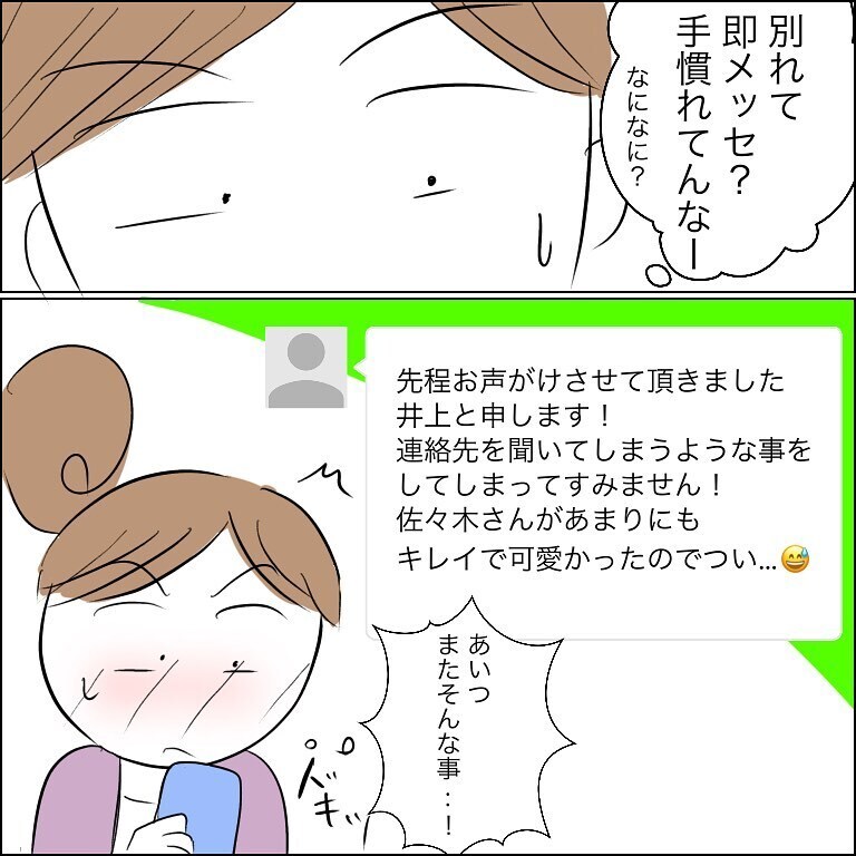 ついに連絡先を交換してしまう…すぐに来たメールには意外な内容が【狙われる30代主婦 Vol.4】