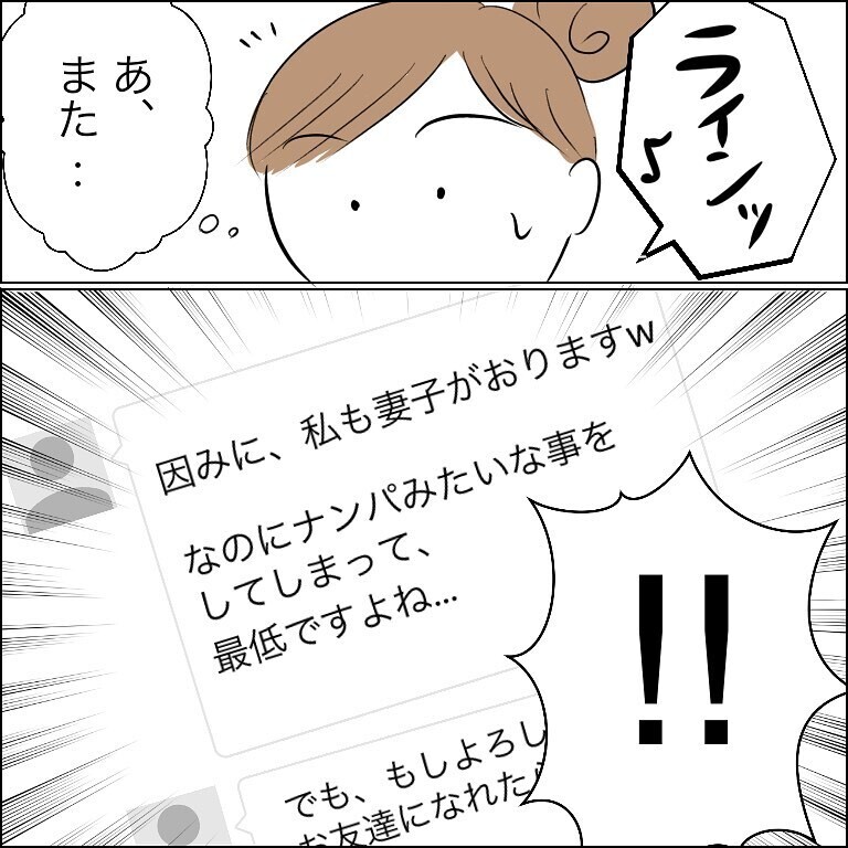 ついに連絡先を交換してしまう…すぐに来たメールには意外な内容が【狙われる30代主婦 Vol.4】