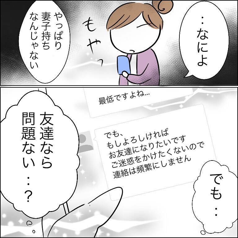 ついに連絡先を交換してしまう…すぐに来たメールには意外な内容が【狙われる30代主婦 Vol.4】