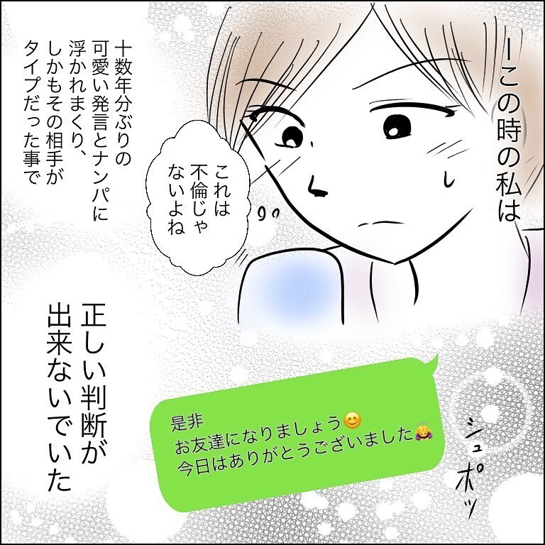 ついに連絡先を交換してしまう…すぐに来たメールには意外な内容が【狙われる30代主婦 Vol.4】