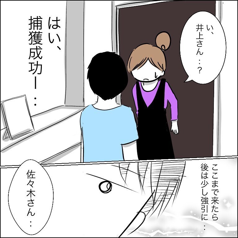 巧みな手口で家へ誘い込むイケメンがついに本性を現す！【狙われる30代主婦 Vol.6】