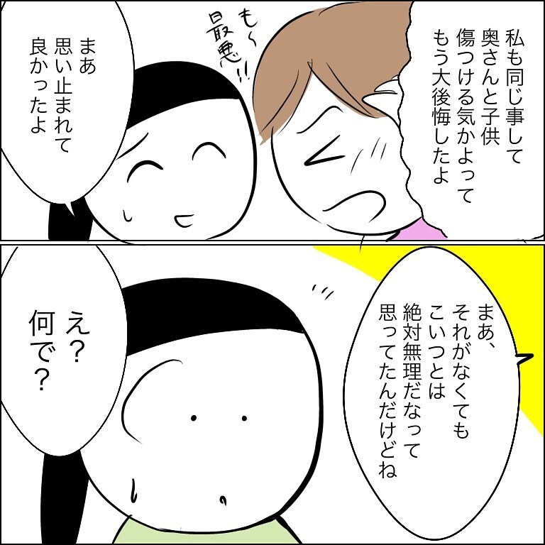 不倫に陥る前に思いとどまれた、本当の理由とは…【狙われる30代主婦 Vol.10】