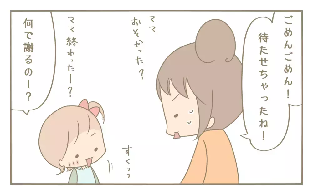 5歳娘にトイレを待たせたことを謝ると…返ってきた言葉が神すぎる…！【にぃ嫁さんち 第44話】