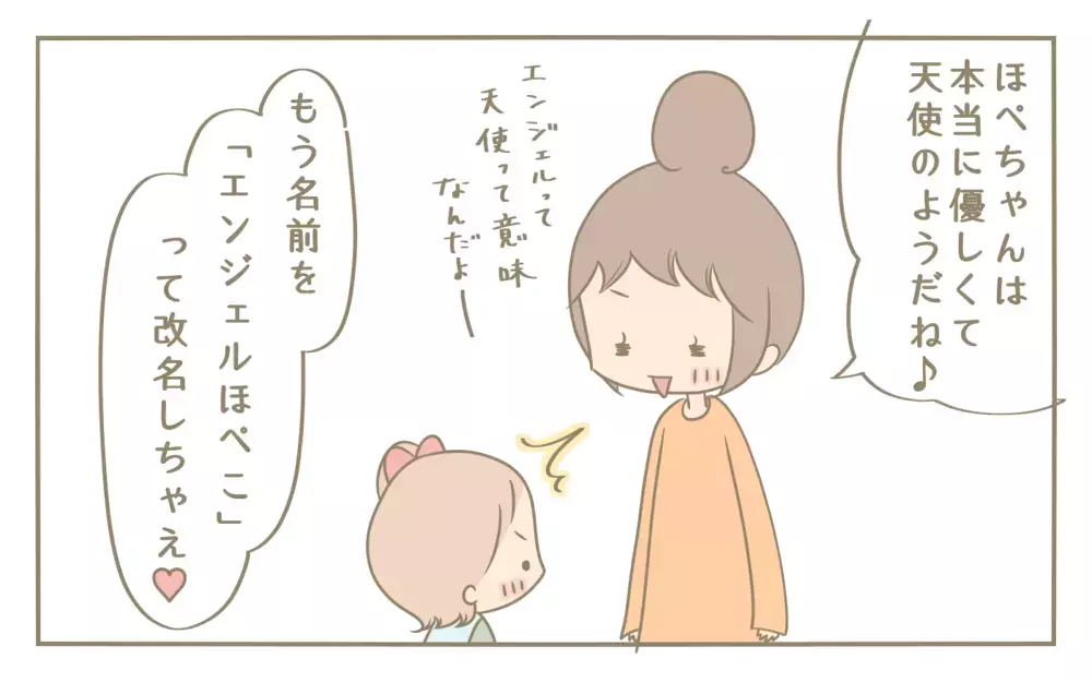 5歳娘にトイレを待たせたことを謝ると…返ってきた言葉が神すぎる…！【にぃ嫁さんち 第44話】