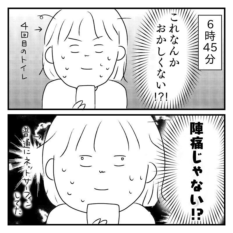 4分間隔で襲ってくる便意…これってもしかして!?【あん太くん出産レポ Vol.1】