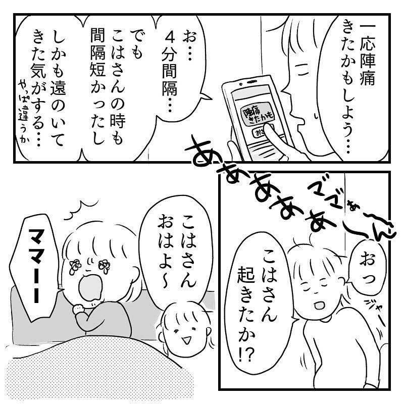 4分間隔で襲ってくる便意…これってもしかして!?【あん太くん出産レポ Vol.1】