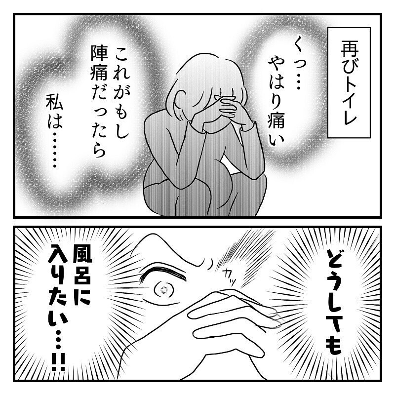 短くなっていく痛みはやはり陣痛 昨日お風呂に入らなかった自分を呪いたい あん太くん出産レポ Vol 2 ウーマンエキサイト 1 2