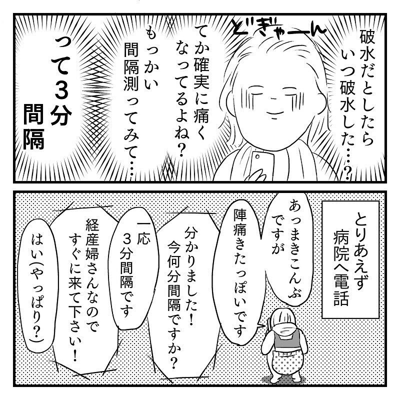 短くなっていく痛みはやはり陣痛？ 昨日お風呂に入らなかった自分を呪いたい…【あん太くん出産レポ Vol.2】