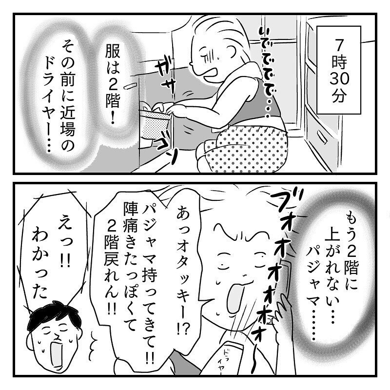 短くなっていく痛みはやはり陣痛？ 昨日お風呂に入らなかった自分を呪いたい…【あん太くん出産レポ Vol.2】