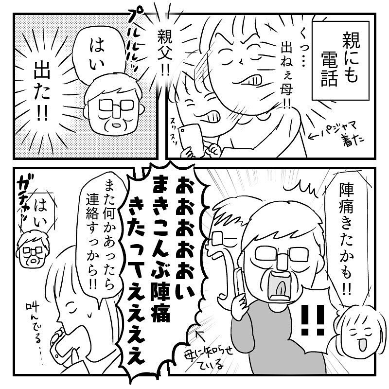 親への連絡や入院グッズの準備で大忙し…  寂しがる娘に胸が痛むけど、産院へGO！【あん太くん出産レポ Vol.3】