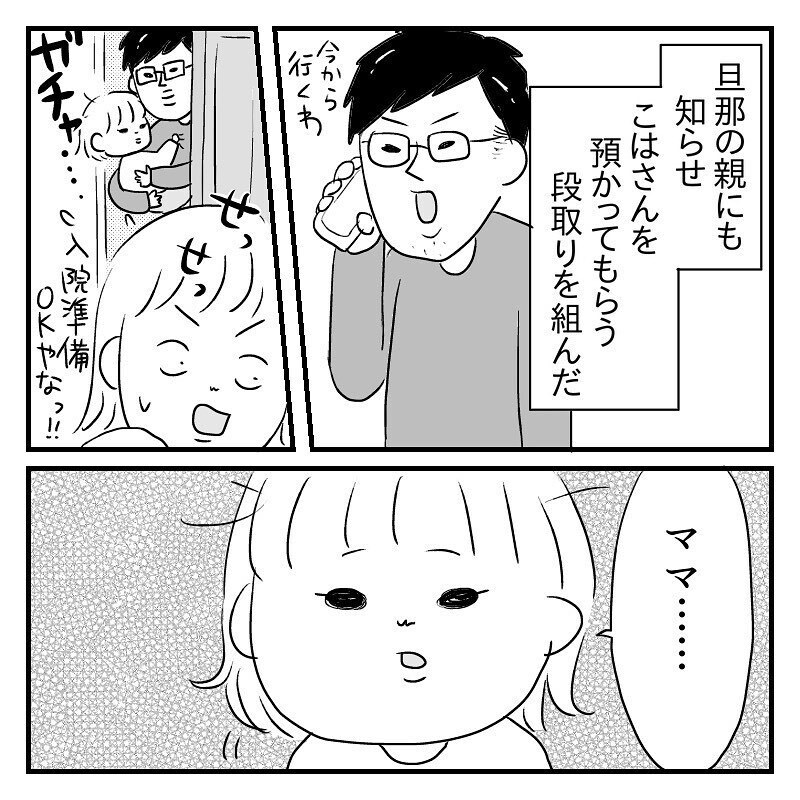 親への連絡や入院グッズの準備で大忙し…  寂しがる娘に胸が痛むけど、産院へGO！【あん太くん出産レポ Vol.3】