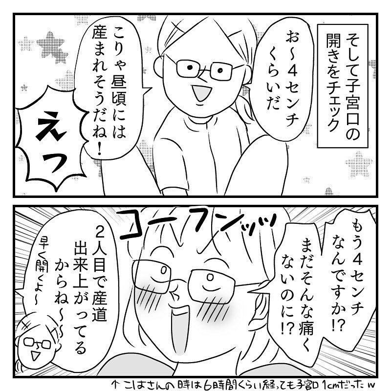 子宮口は4センチ、噂の「内診ぐりぐり」をされる！【あん太くん出産レポ Vol.4】