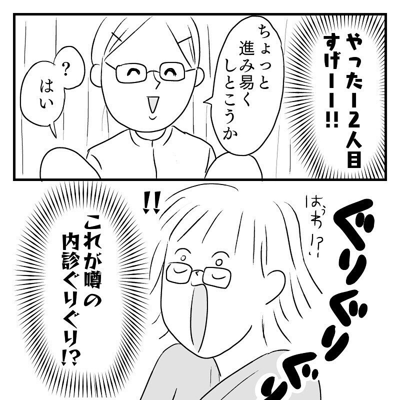 子宮口は4センチ 噂の 内診ぐりぐり をされる あん太くん出産レポ Vol 4 ウーマンエキサイト 2 2