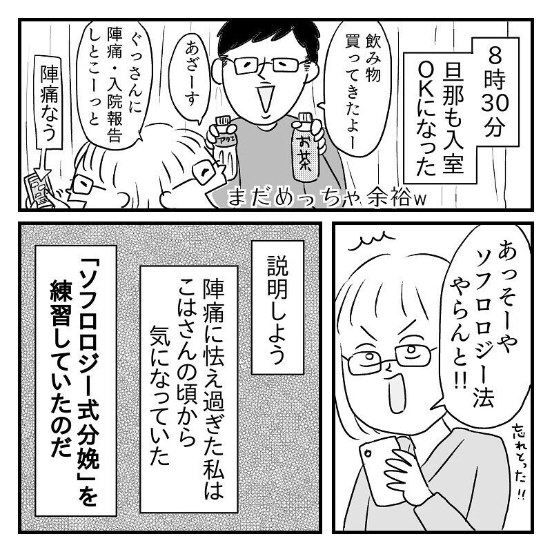 子宮口は4センチ、噂の「内診ぐりぐり」をされる！【あん太くん出産レポ Vol.4】