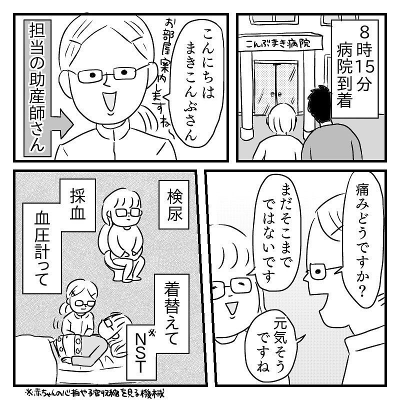 子宮口は4センチ、噂の「内診ぐりぐり」をされる！【あん太くん出産レポ Vol.4】