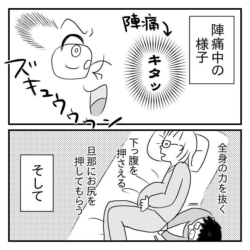 子宮口は既に6センチ！ 和痛分娩にするかしないか、ドMな私の決断は【あん太くん出産レポ Vol.5】