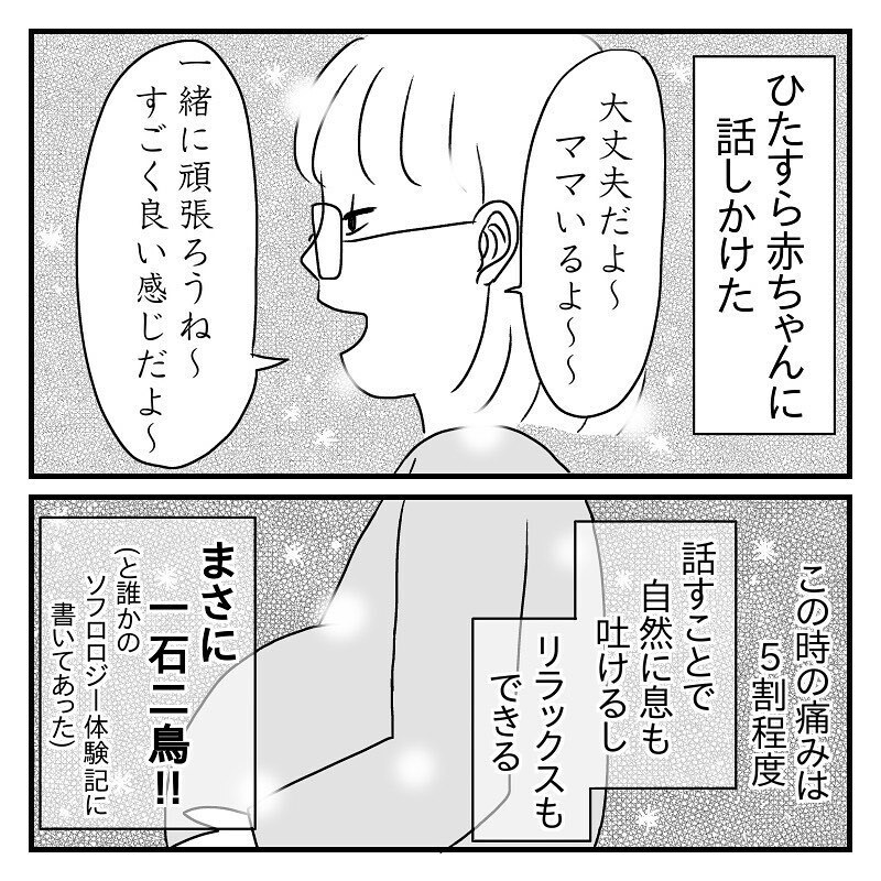 子宮口は既に6センチ！ 和痛分娩にするかしないか、ドMな私の決断は【あん太くん出産レポ Vol.5】