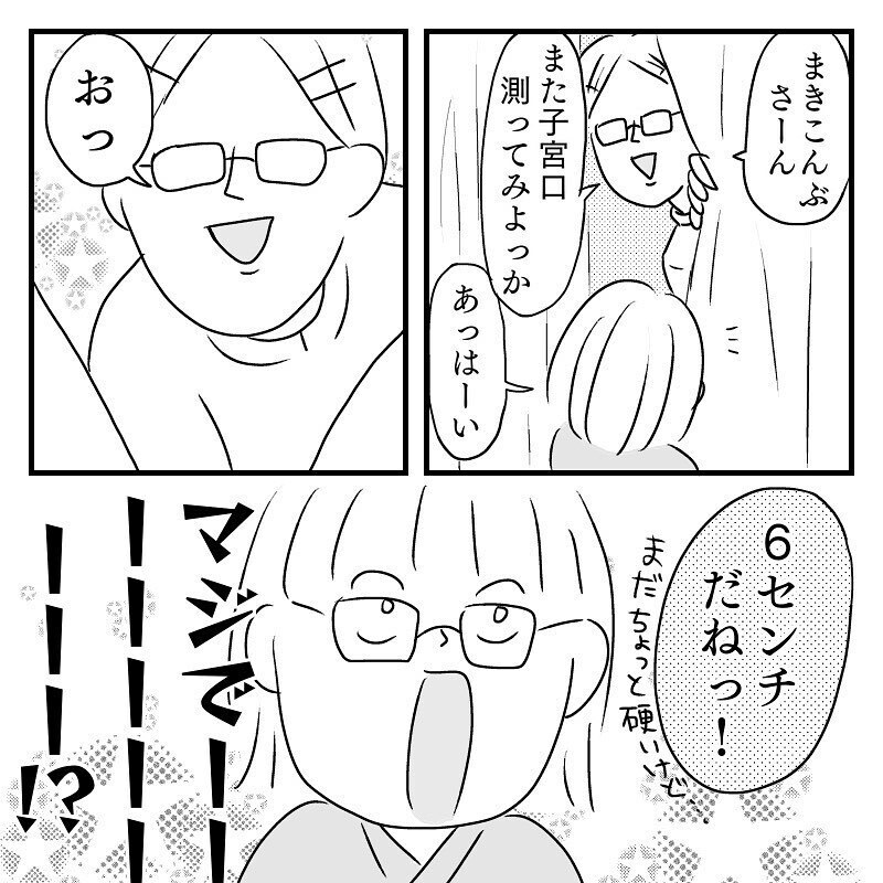 子宮口は既に6センチ！ 和痛分娩にするかしないか、ドMな私の決断は【あん太くん出産レポ Vol.5】