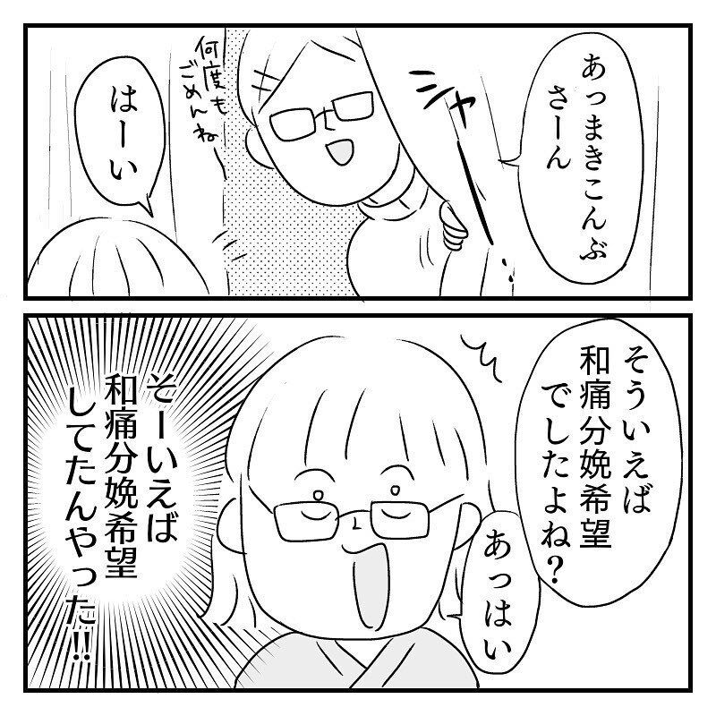 子宮口は既に6センチ！ 和痛分娩にするかしないか、ドMな私の決断は【あん太くん出産レポ Vol.5】