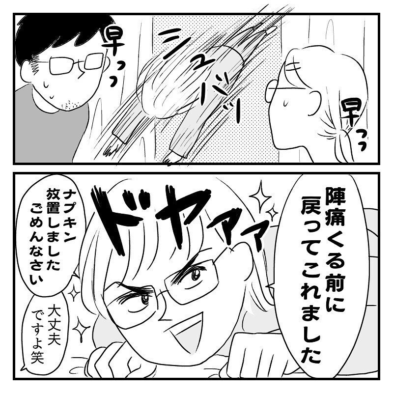 もう分娩台に…!?　陣痛の合間のトイレはスピード勝負！【あん太くん出産レポ Vol.6】