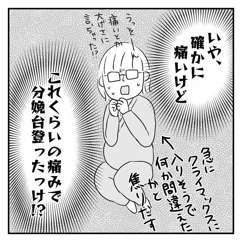 もう分娩台に…!?　陣痛の合間のトイレはスピード勝負！【あん太くん出産レポ Vol.6】