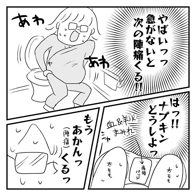 もう分娩台に…!?　陣痛の合間のトイレはスピード勝負！【あん太くん出産レポ Vol.6】