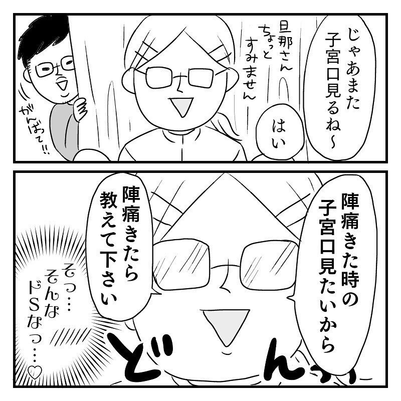 再びの内診ぐりぐり…何かに目覚めてしまったかも!?【あん太くん出産レポ Vol.7】