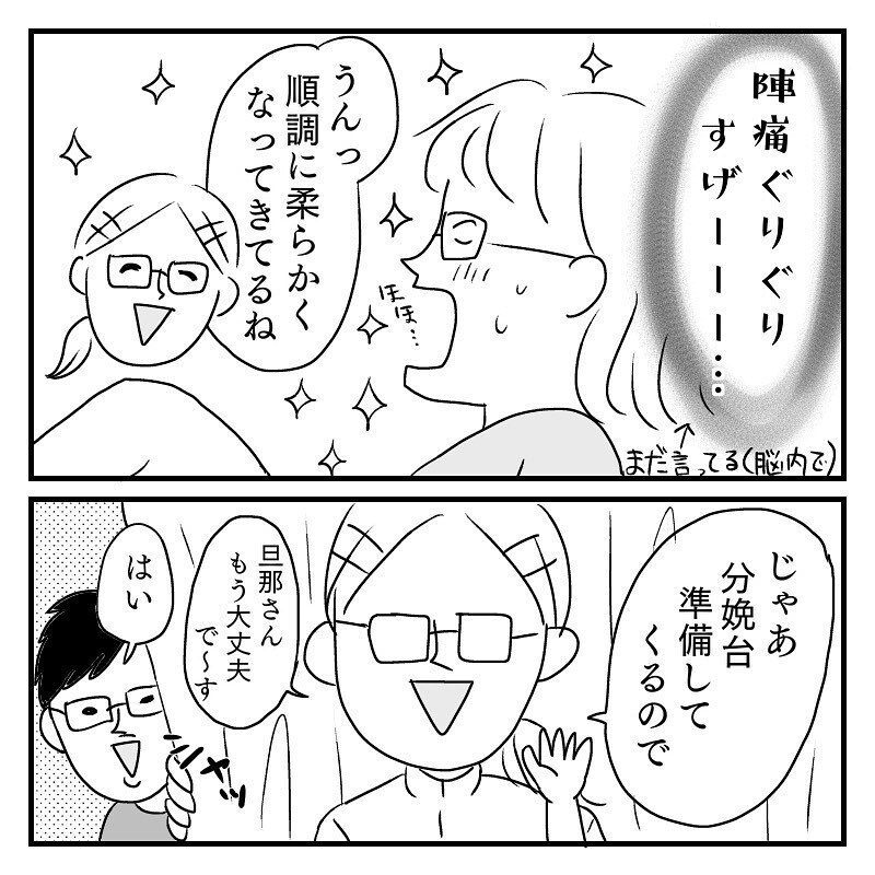 再びの内診ぐりぐり…何かに目覚めてしまったかも!?【あん太くん出産レポ Vol.7】