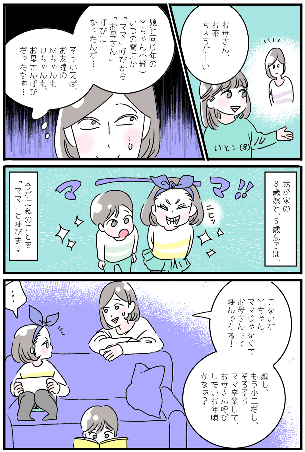 いつまでも“ママ”と呼び続けたい娘　その理由をたずねてみると…!?【子育ては毎日がたからもの☆ 第102話】