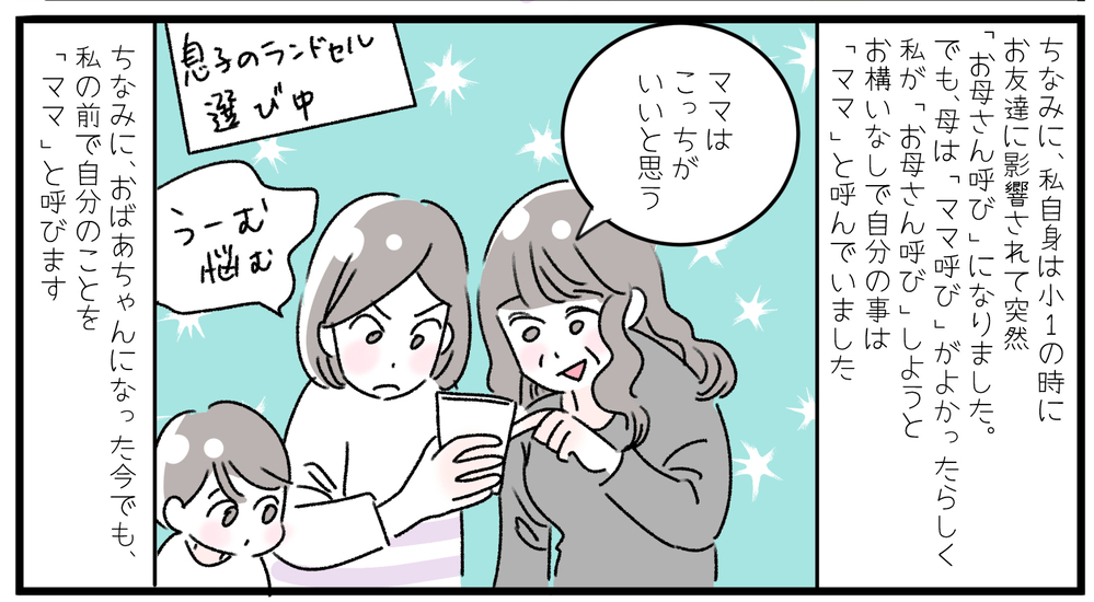 いつまでも“ママ”と呼び続けたい娘　その理由をたずねてみると…!?【子育ては毎日がたからもの☆ 第102話】