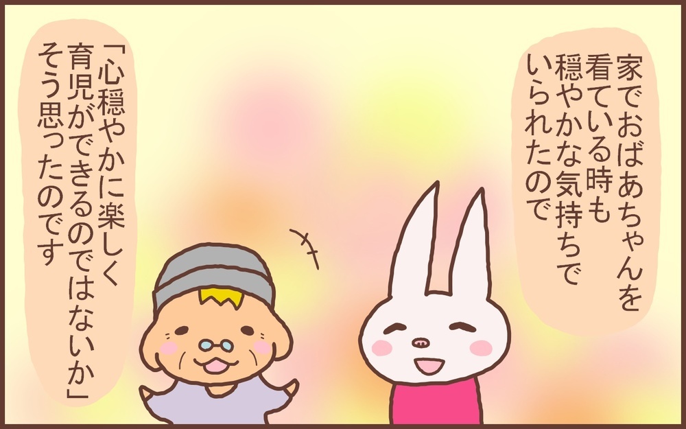 子育てに少し自信があったのだが…!? 「育児」と「介護」はまったくの別物だった【なんとかなるから大丈夫！ Vol.17】