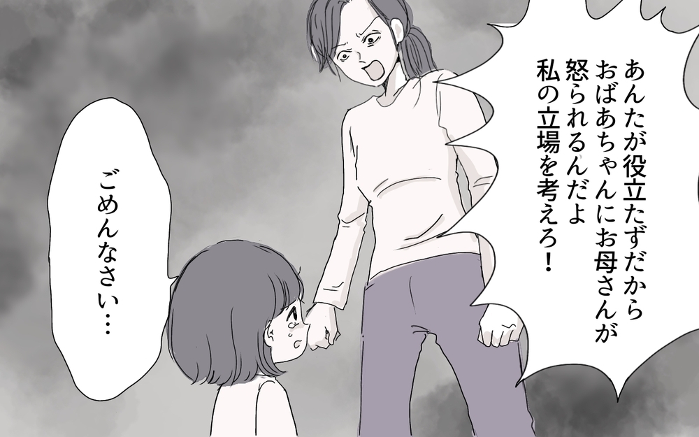 毒親の影から逃れたい…そんな私が結婚生活で幸せになるためには（1）【義父母がシンドイんです！ まんが】