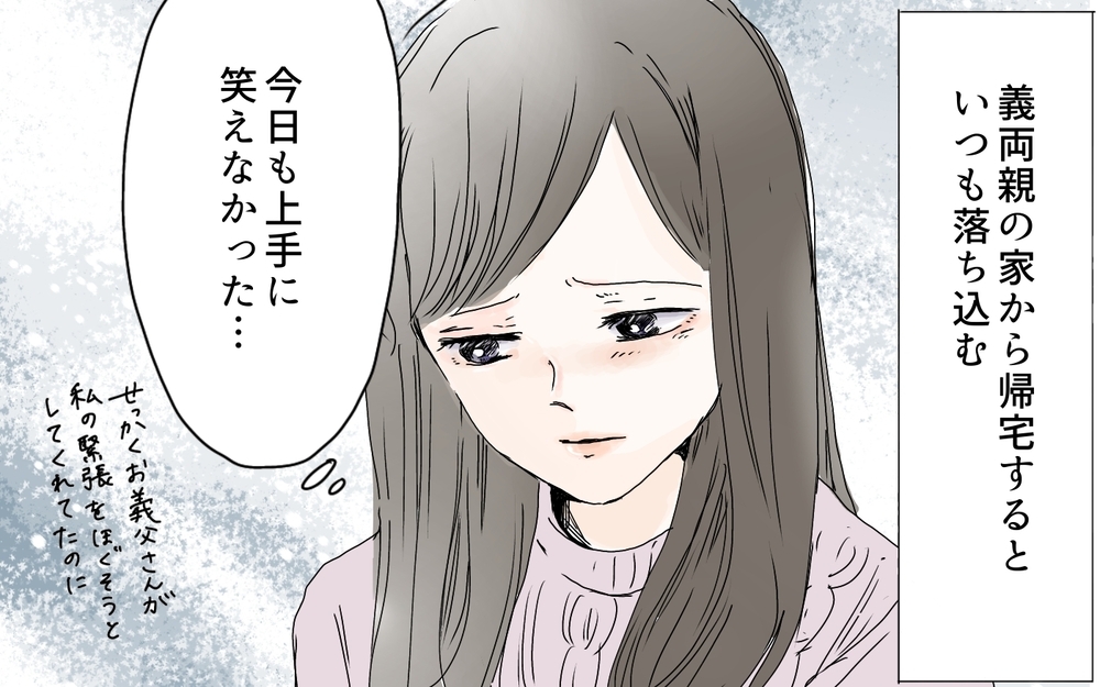 毒親の影から逃れたい…そんな私が結婚生活で幸せになるためには（1）【義父母がシンドイんです！ まんが】