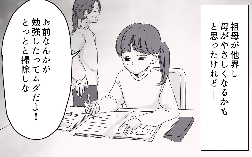 毒親の影から逃れたい…そんな私が結婚生活で幸せになるためには（2）【義父母がシンドイんです！ まんが】